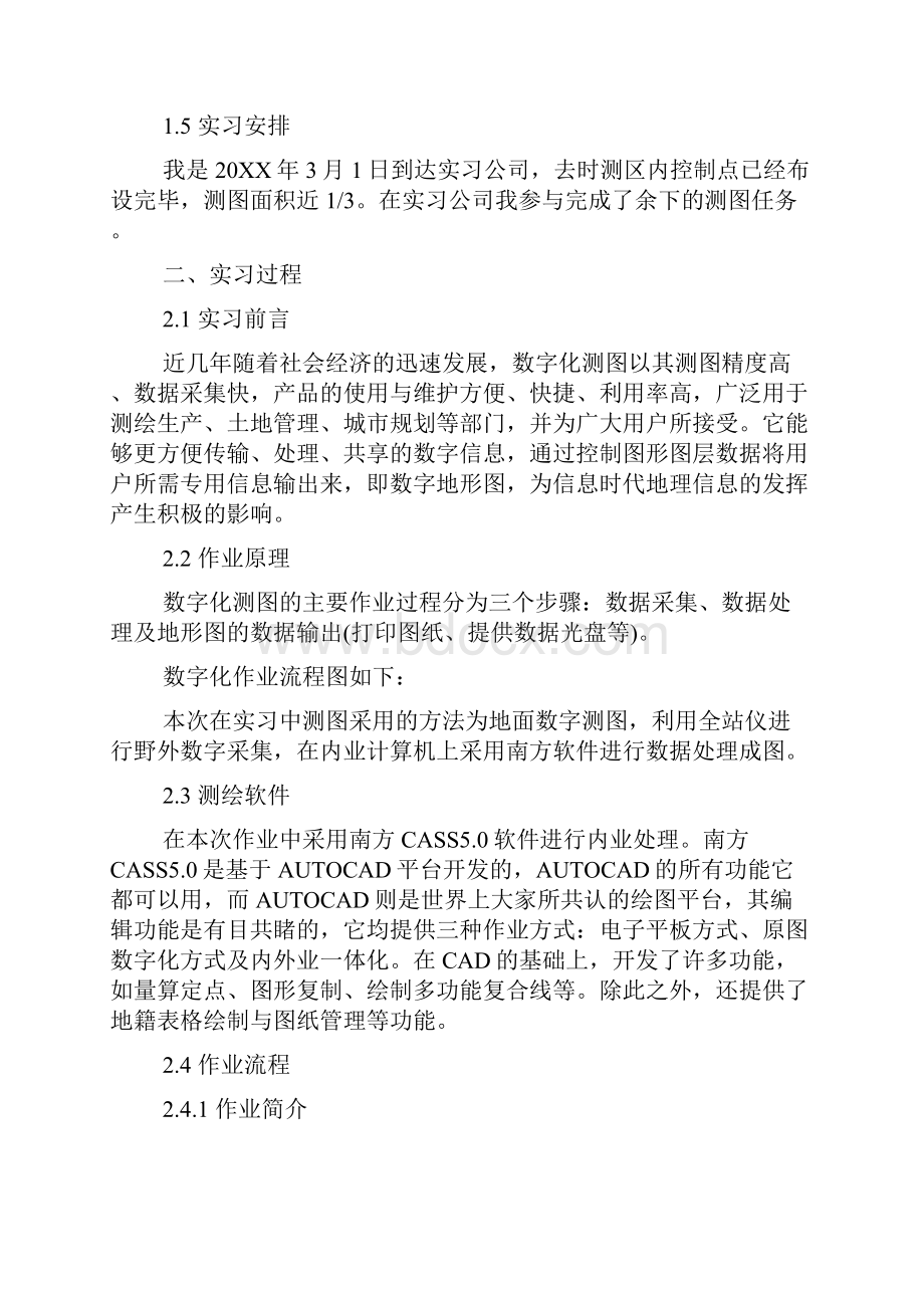 测绘实习报告总结.docx_第2页