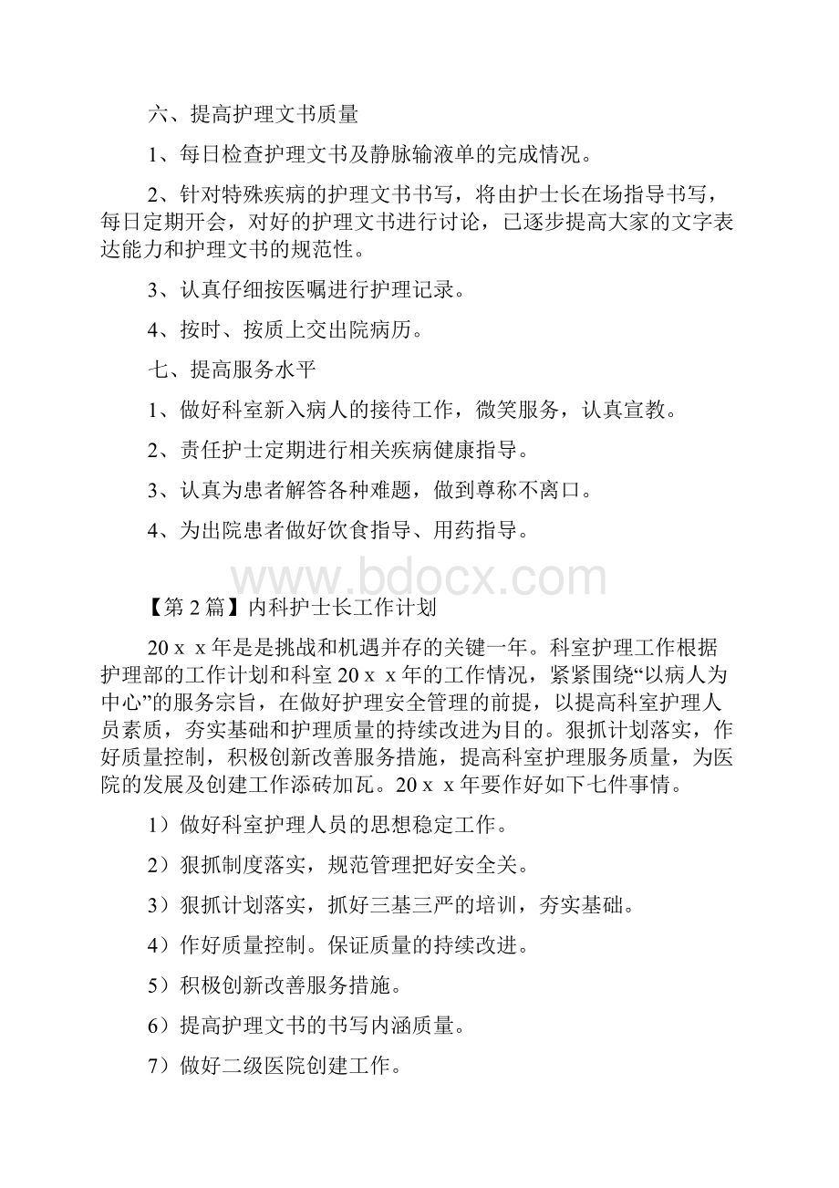 内科护士长工作计划.docx_第3页