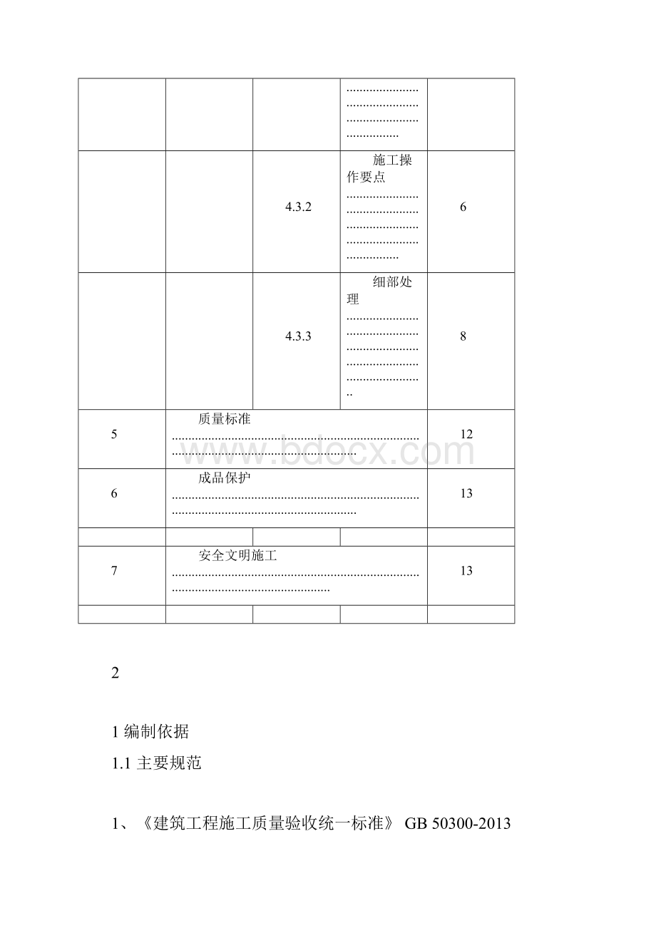 外墙外保温工程施工方案.docx_第3页