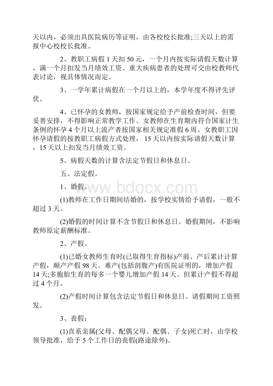 教师请假管理制度.docx_第3页