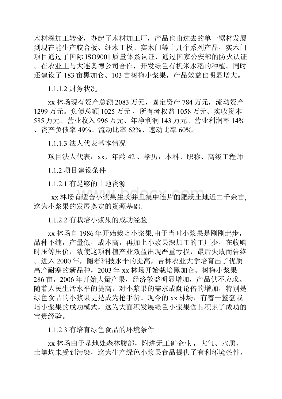 小浆果栽培示范基地建设可行性研究报告.docx_第2页