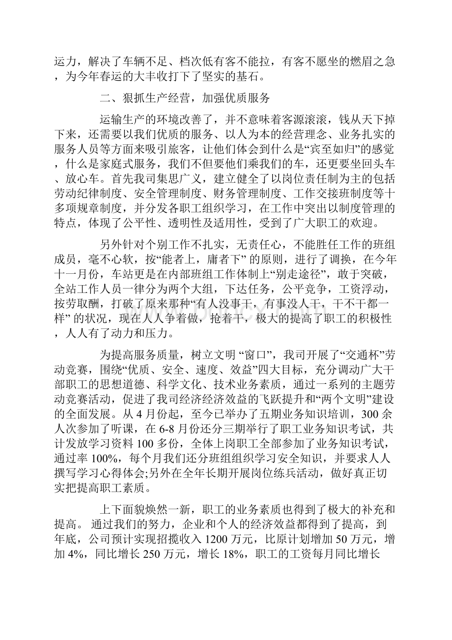 客运站年度工作总结docWord文件下载.docx_第2页