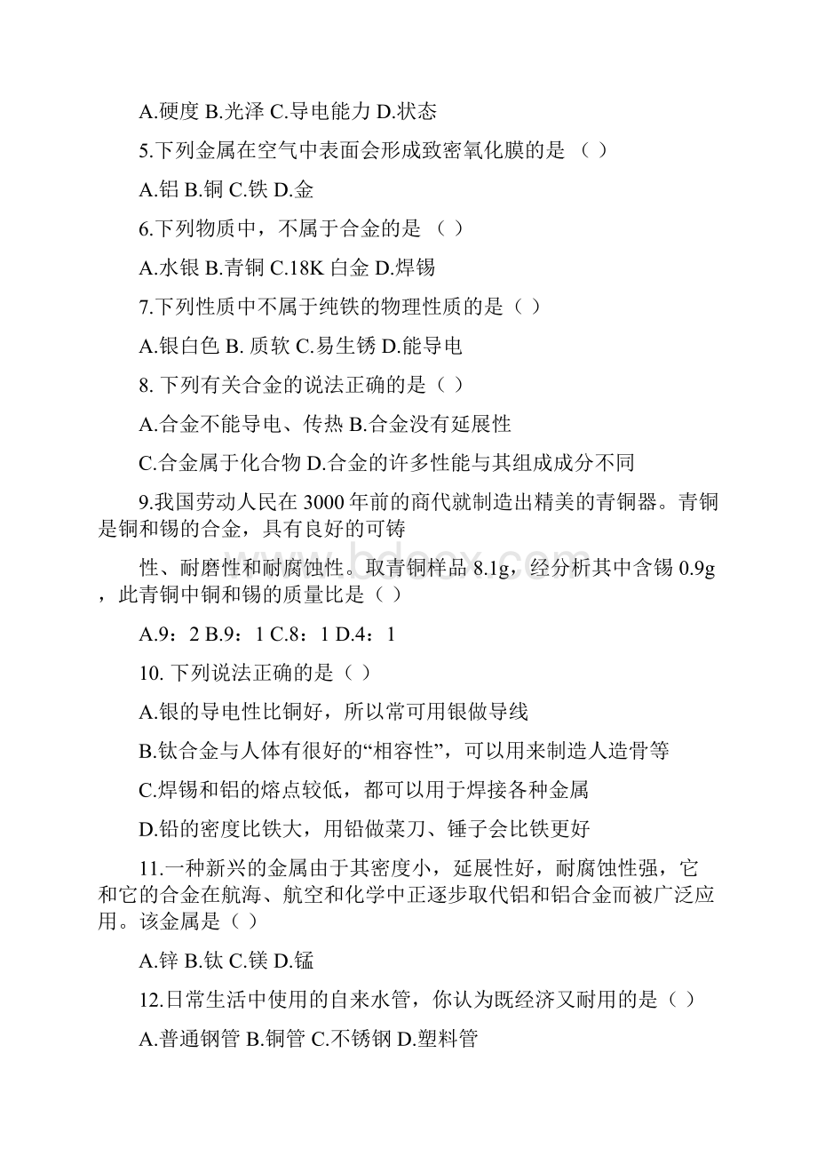 初三化学保证班第一册教材Word格式.docx_第3页