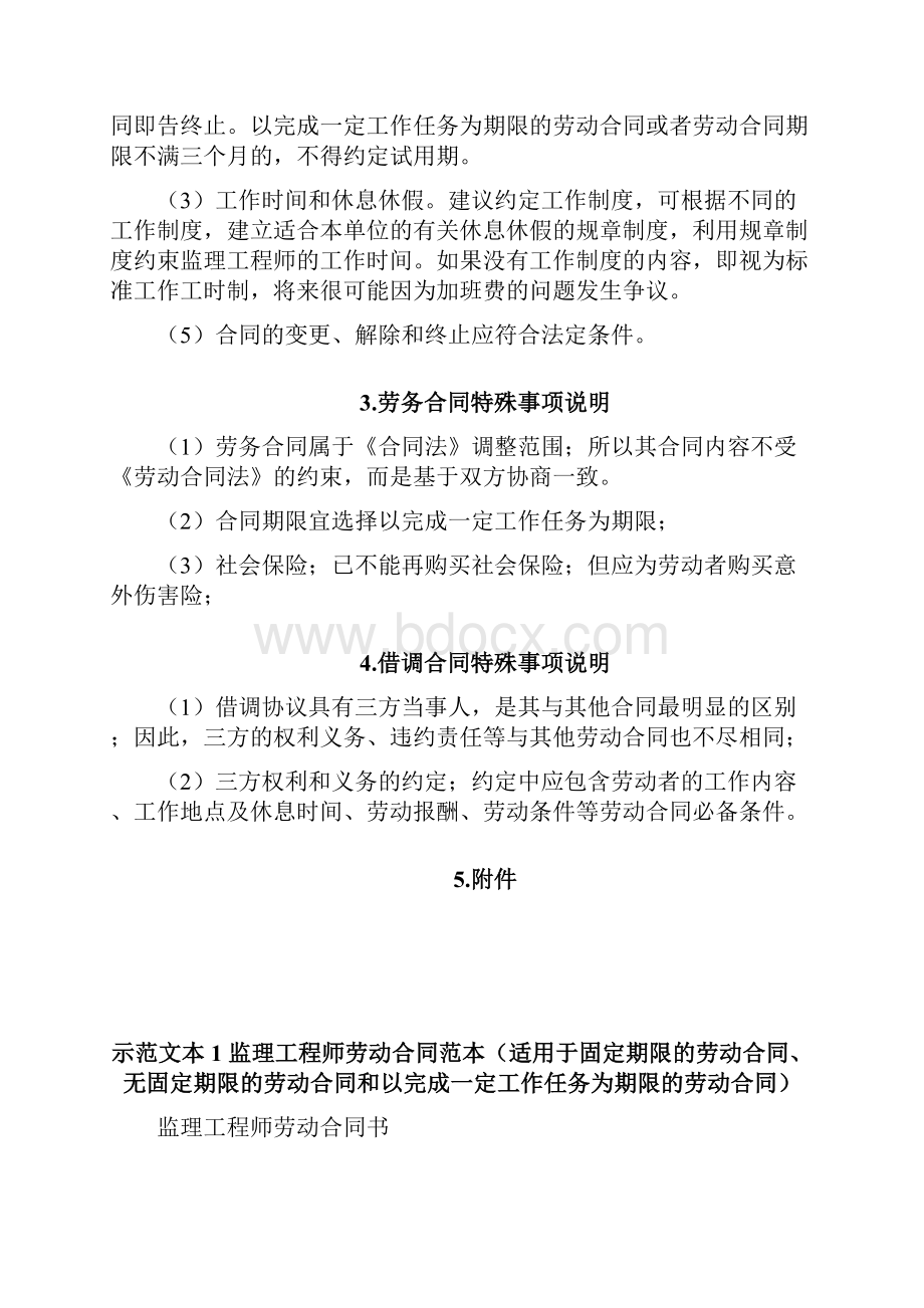 监理工程师劳动合同示范文本Word文档下载推荐.docx_第3页