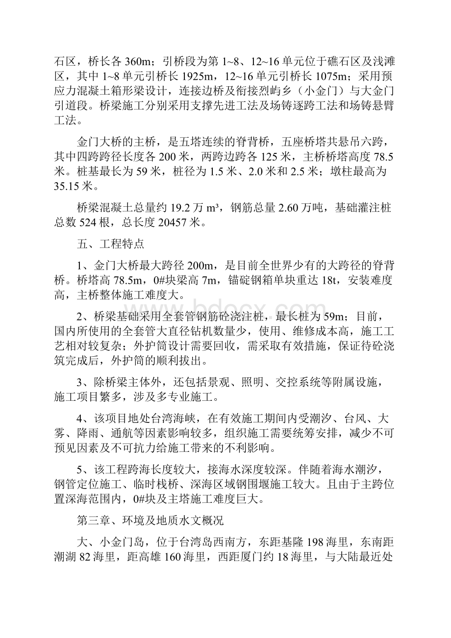 金门大桥施工组织设计概述Word格式.docx_第3页