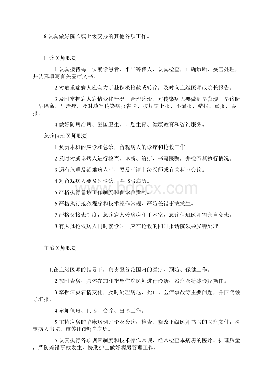 乡镇卫生院岗位职责.docx_第2页