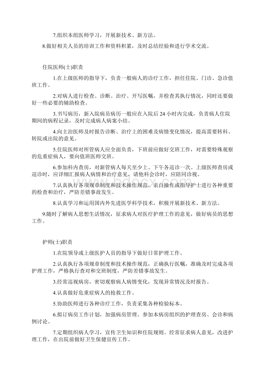 乡镇卫生院岗位职责Word文档格式.docx_第3页