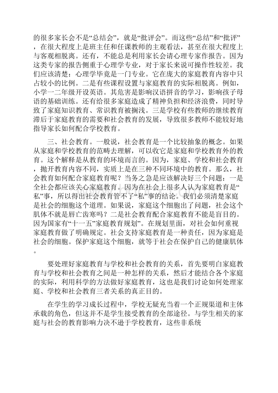 家庭社会学校教育文档格式.docx_第2页