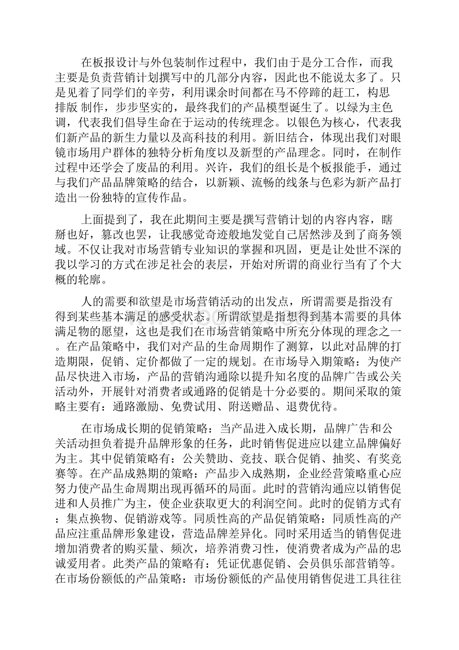 市场营销专业实习心得体会与收获Word格式.docx_第2页