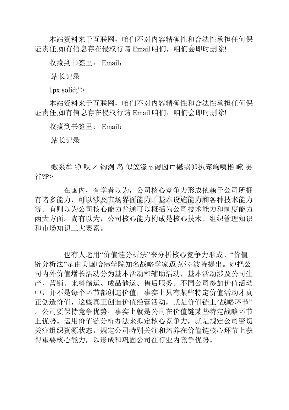 企业战略固网短信技术的市场应用创业计划书上样本.docx_第2页