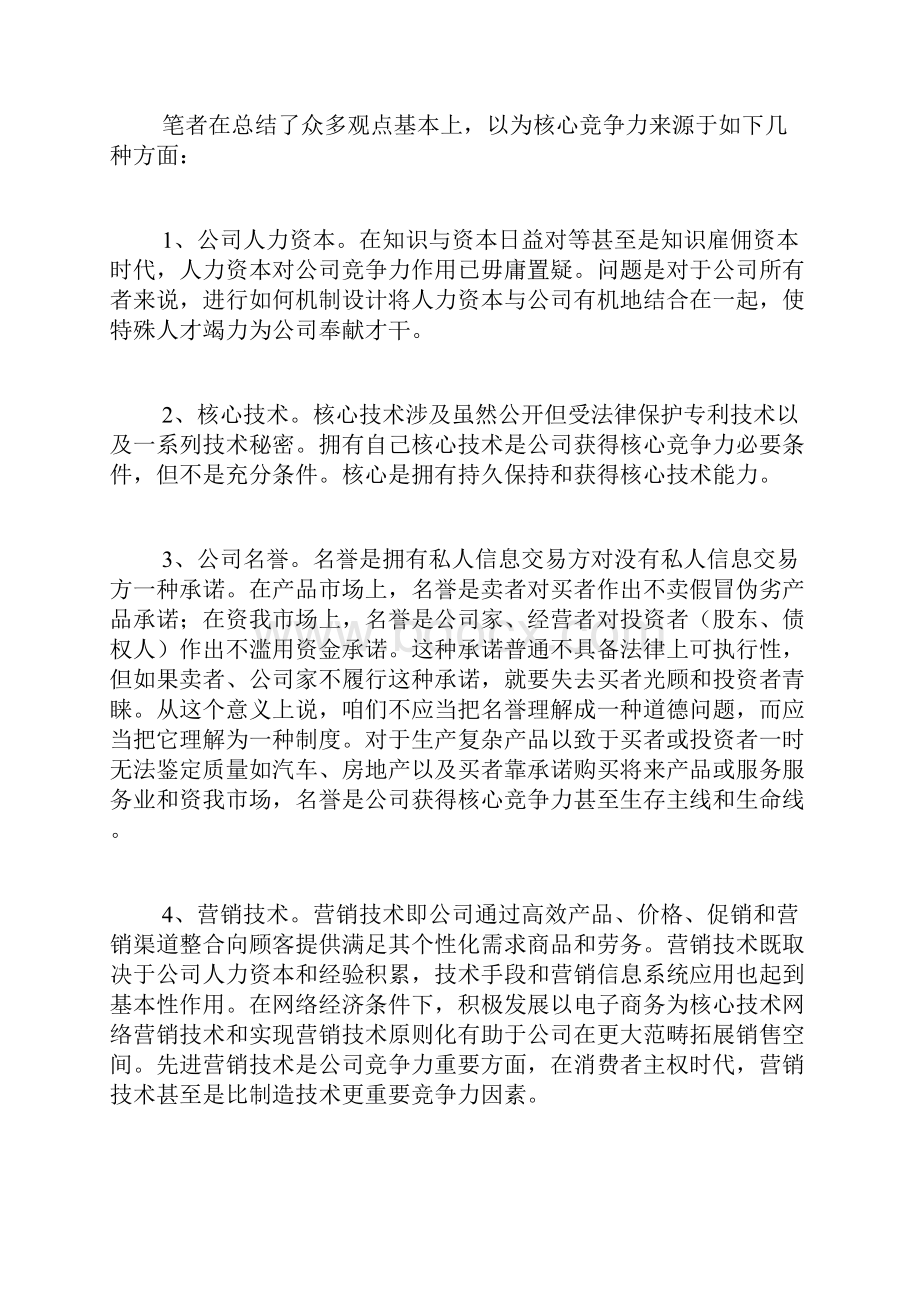 企业战略固网短信技术的市场应用创业计划书上样本.docx_第3页