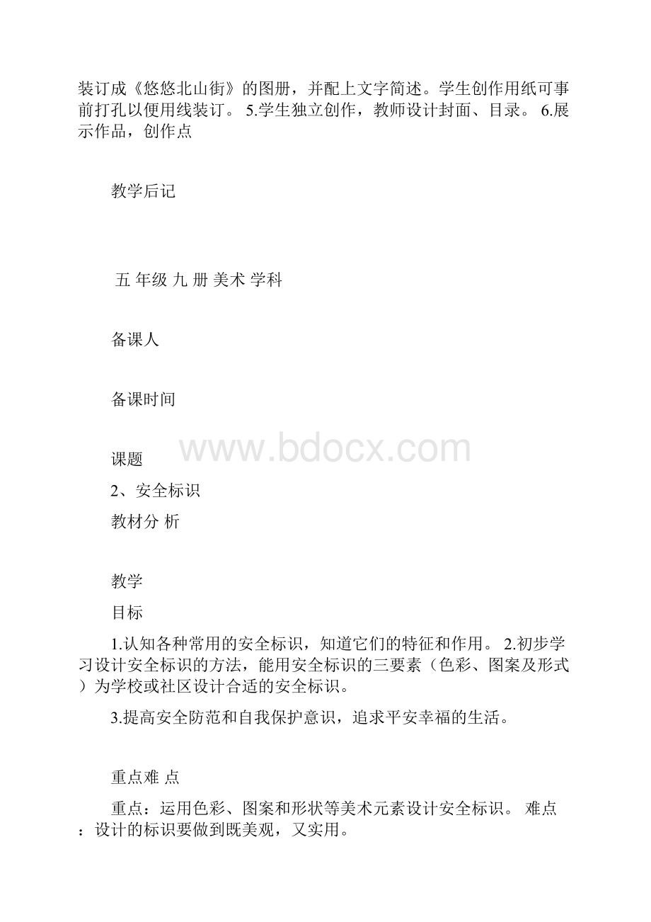 浙美版小学五年级美术上册教案1.docx_第3页