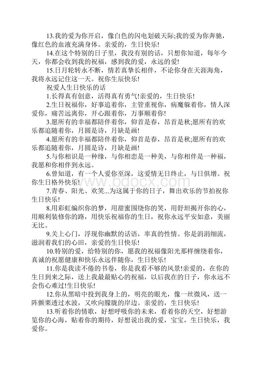 关于祝福对象生日的经典说说 祝爱人生日快乐的话.docx_第2页