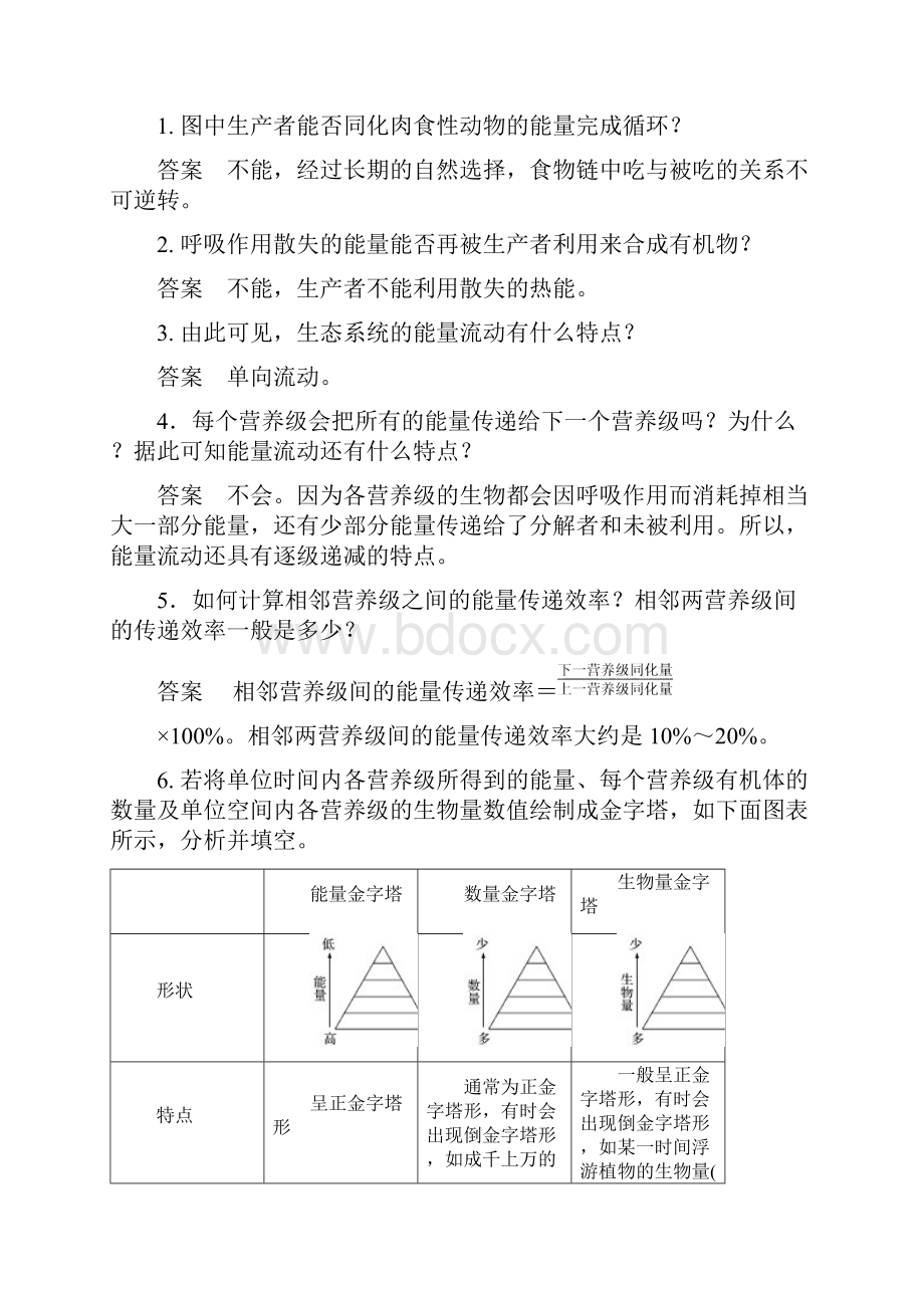 人教版必修三 52《生态系统的能量流动》学案Word文件下载.docx_第3页