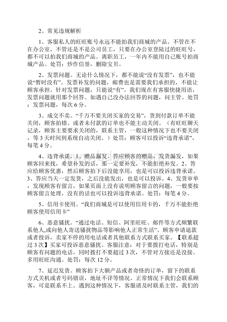 天猫日常运营违规漏洞收集及案例Word文件下载.docx_第3页