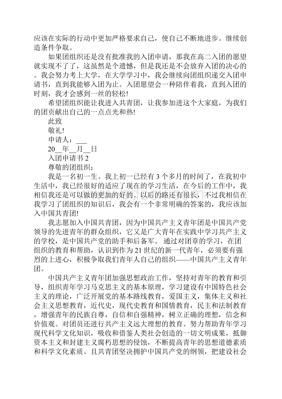 入团申请书800高中范文Word格式.docx_第2页