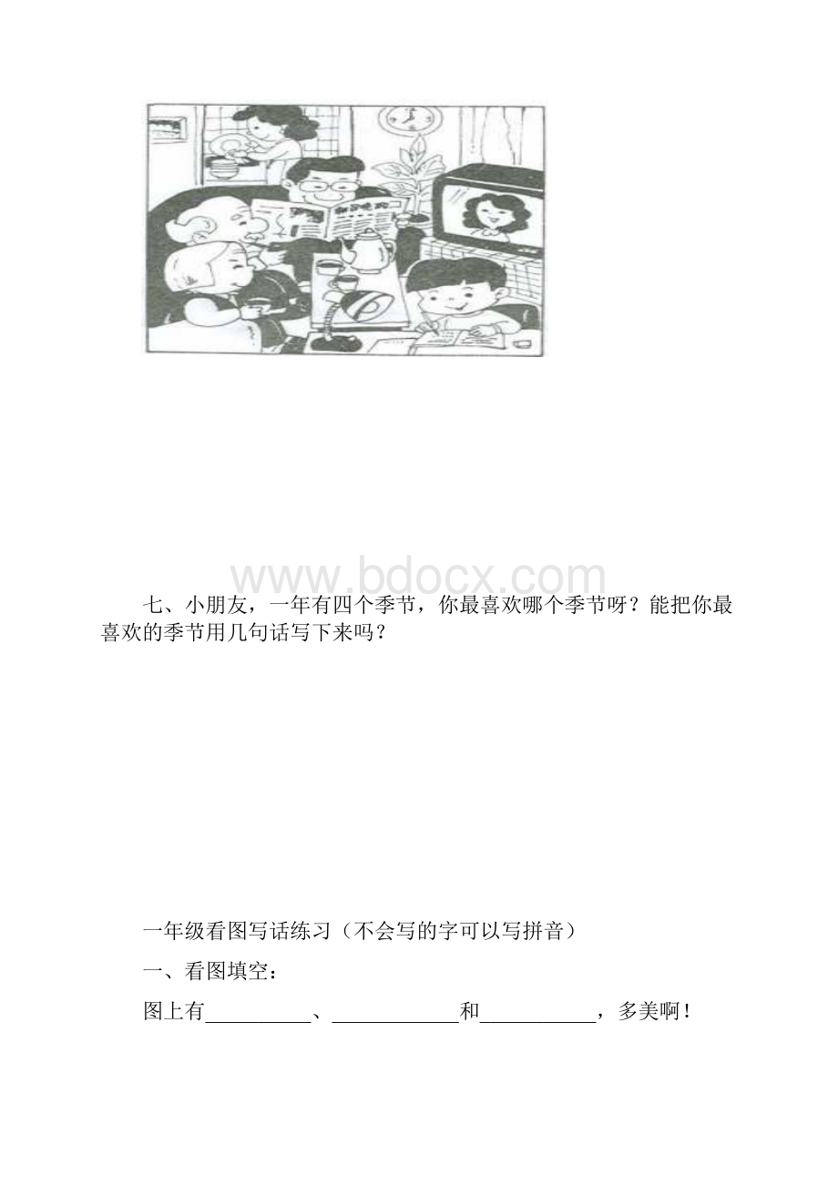 小学一年级看图写话练习答案讲解讲课稿Word格式.docx_第3页