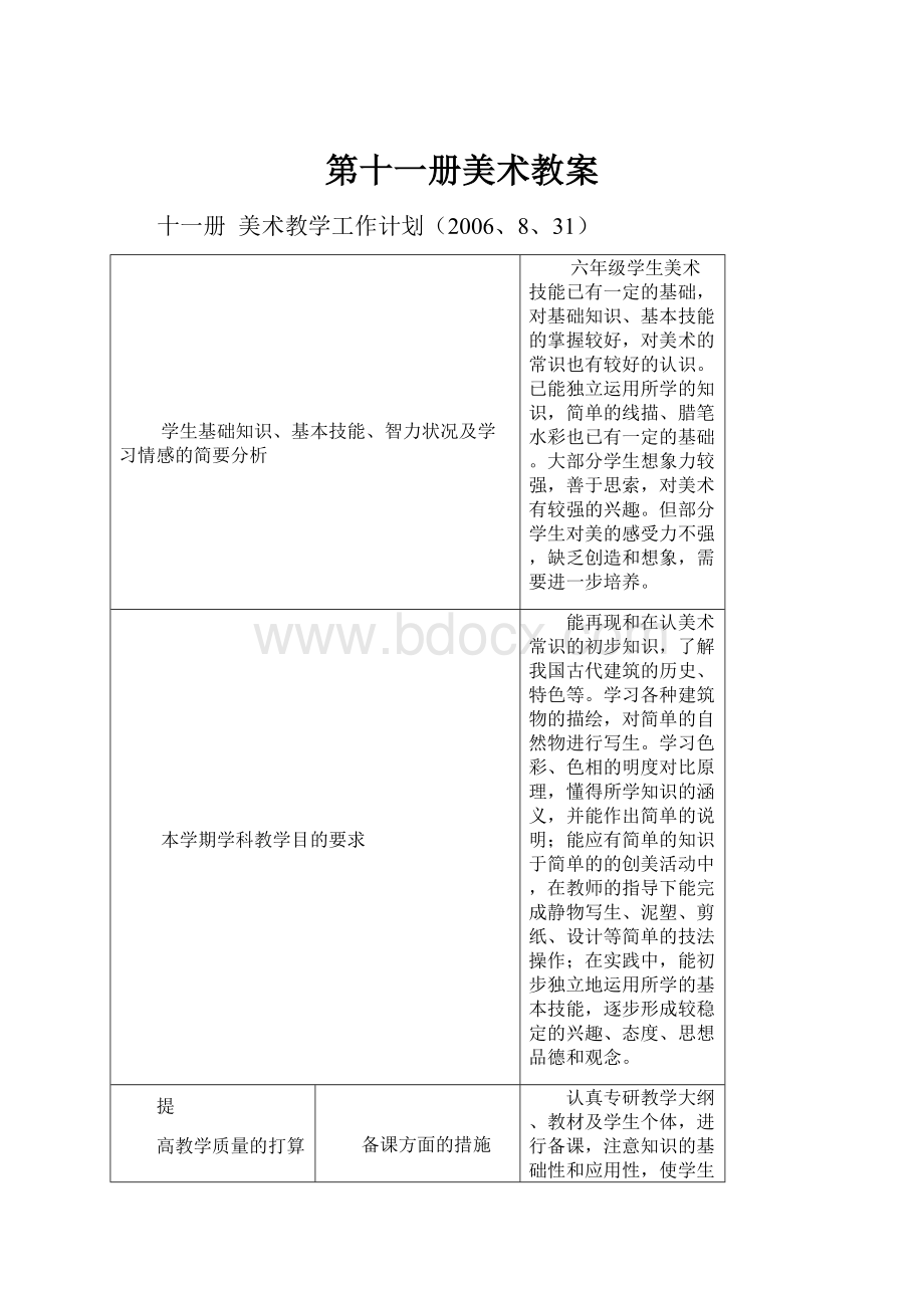 第十一册美术教案.docx_第1页