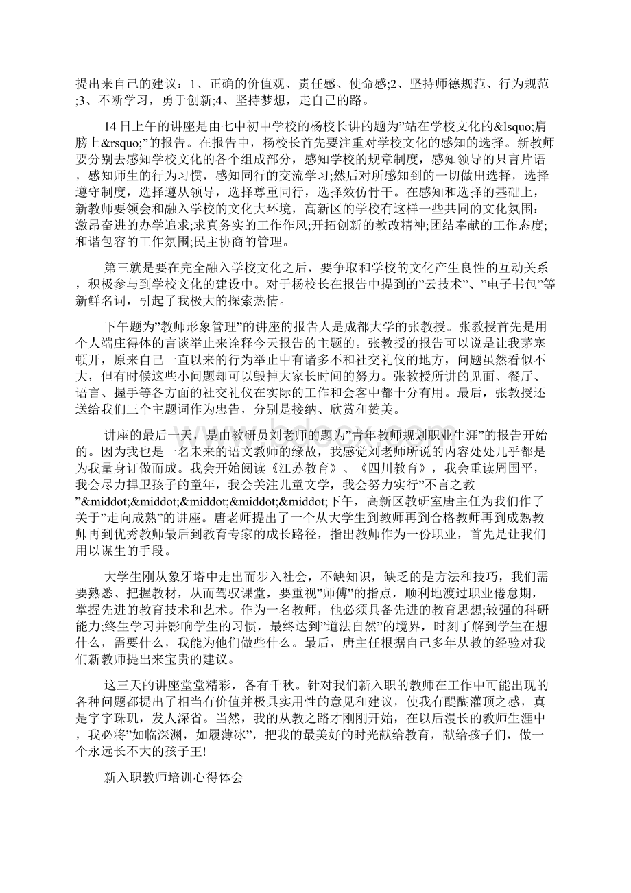 新入职教师培训心得体会范文Word文档下载推荐.docx_第2页