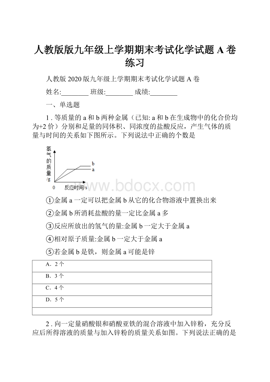 人教版版九年级上学期期末考试化学试题A卷练习.docx_第1页