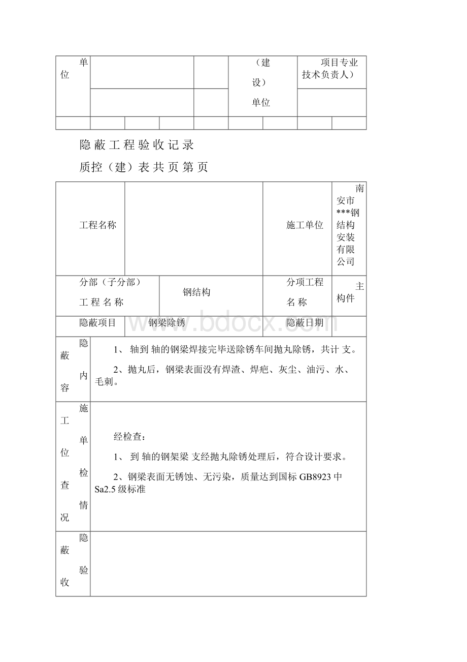 钢结构隐蔽工程验收记录汇编.docx_第2页