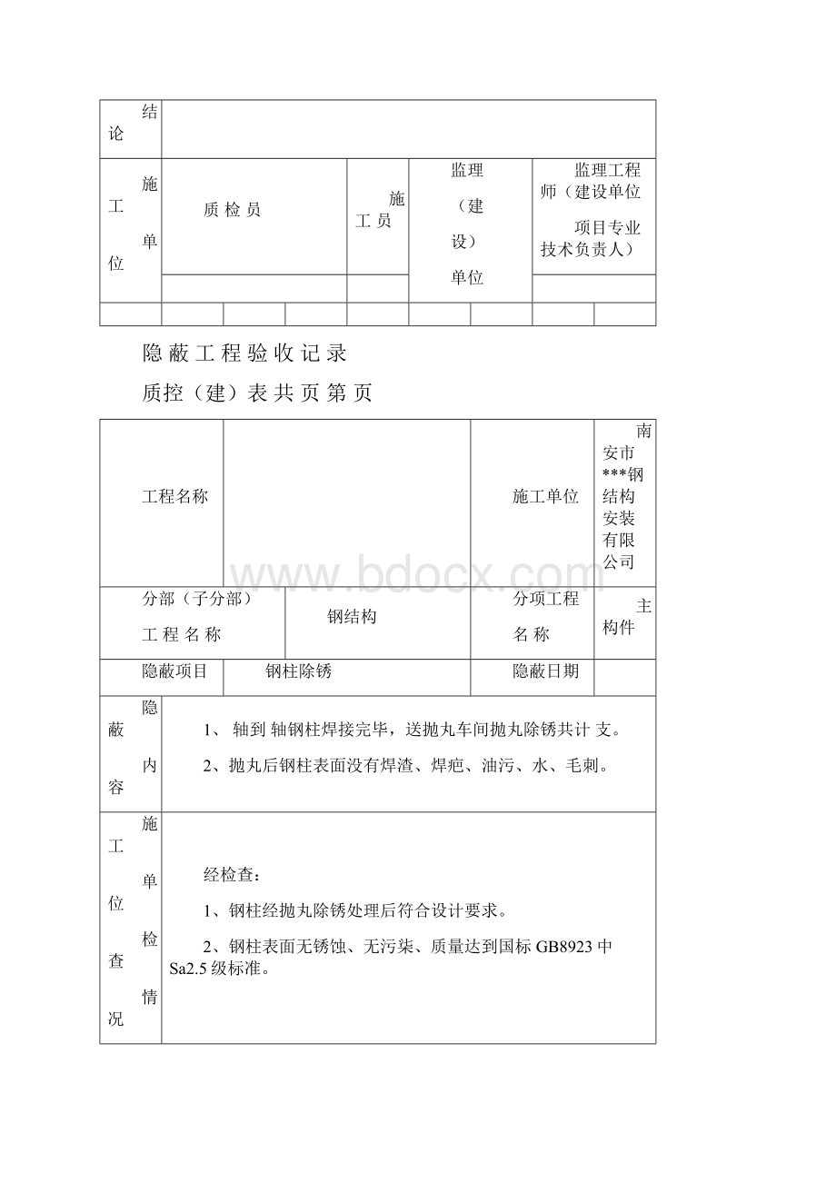 钢结构隐蔽工程验收记录汇编.docx_第3页