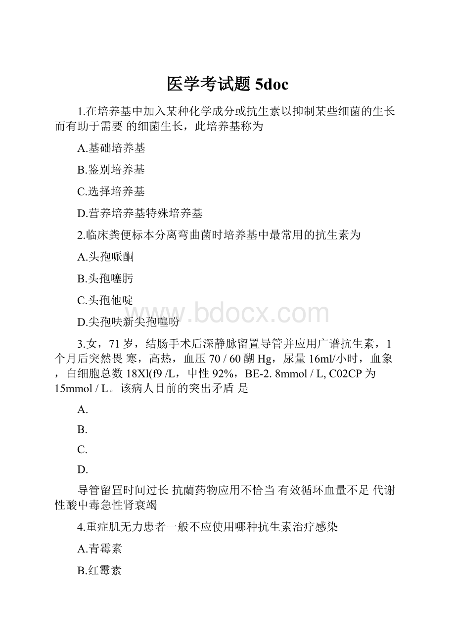 医学考试题5doc.docx_第1页