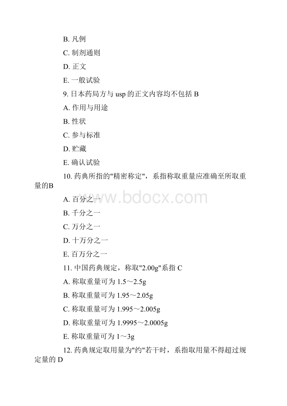 最新药物分析选择题与答案.docx_第3页