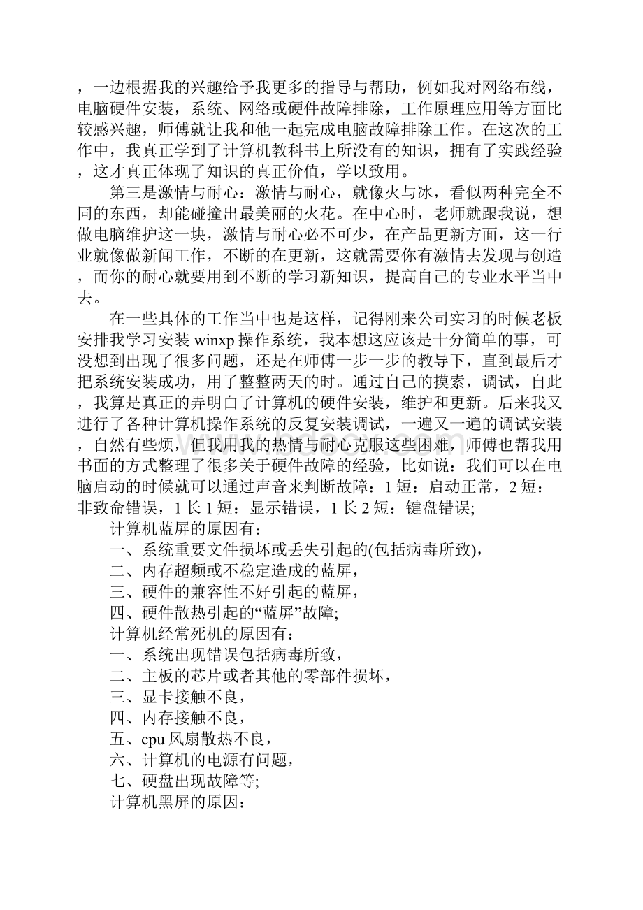 XX年最新关于计算机实习总结.docx_第2页