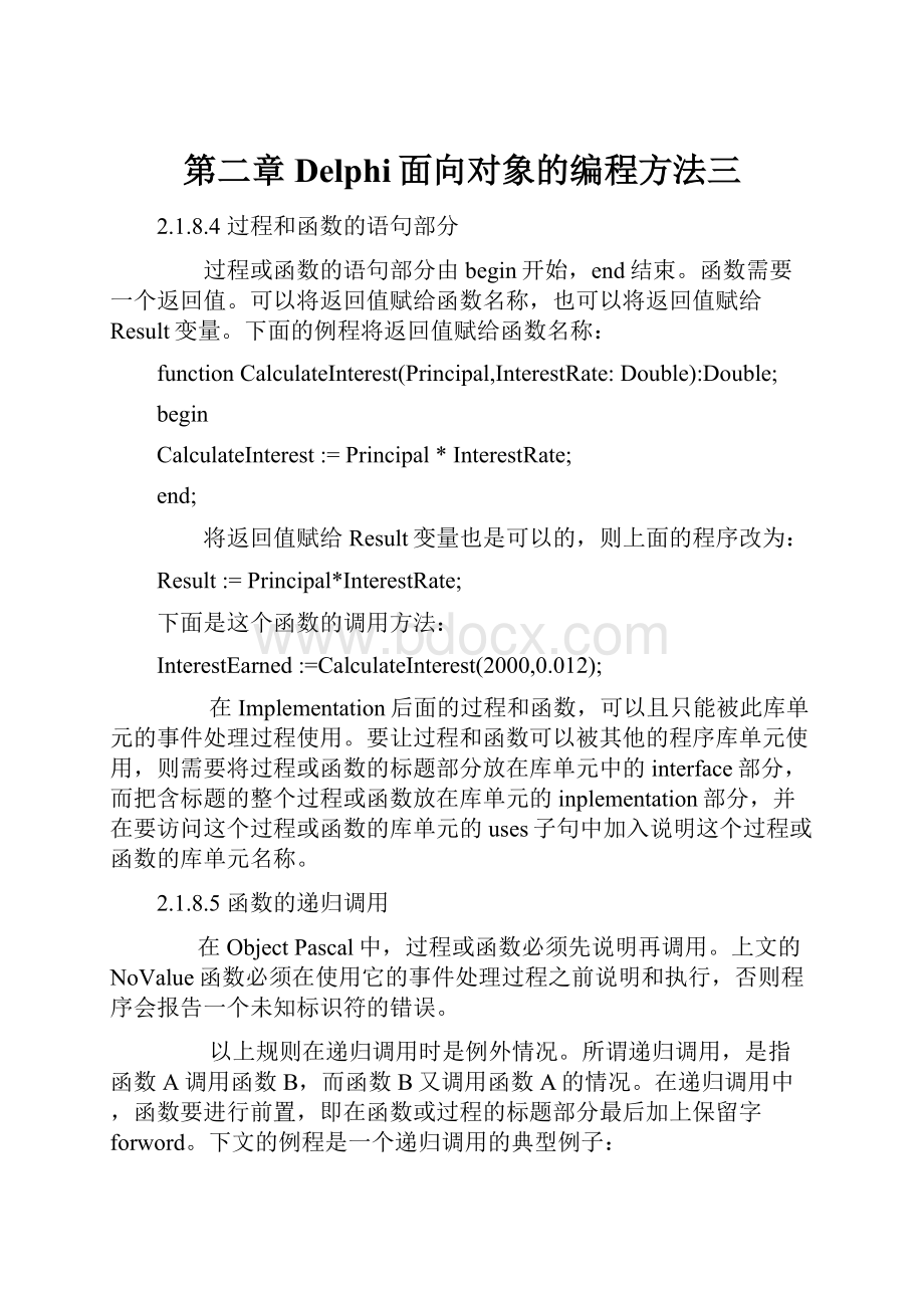 第二章 Delphi面向对象的编程方法三Word格式.docx