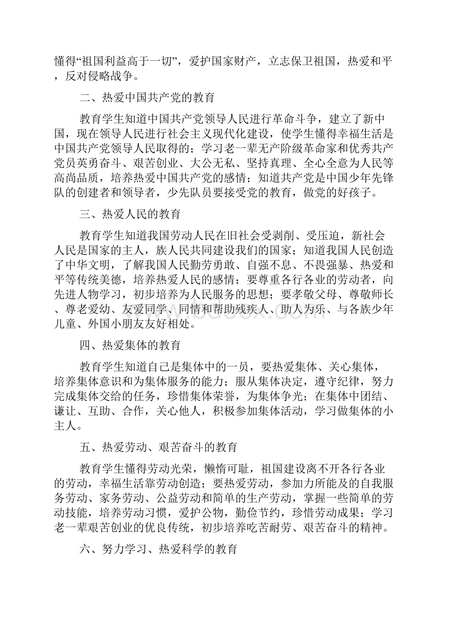 小学德育纲要语文Word文件下载.docx_第2页