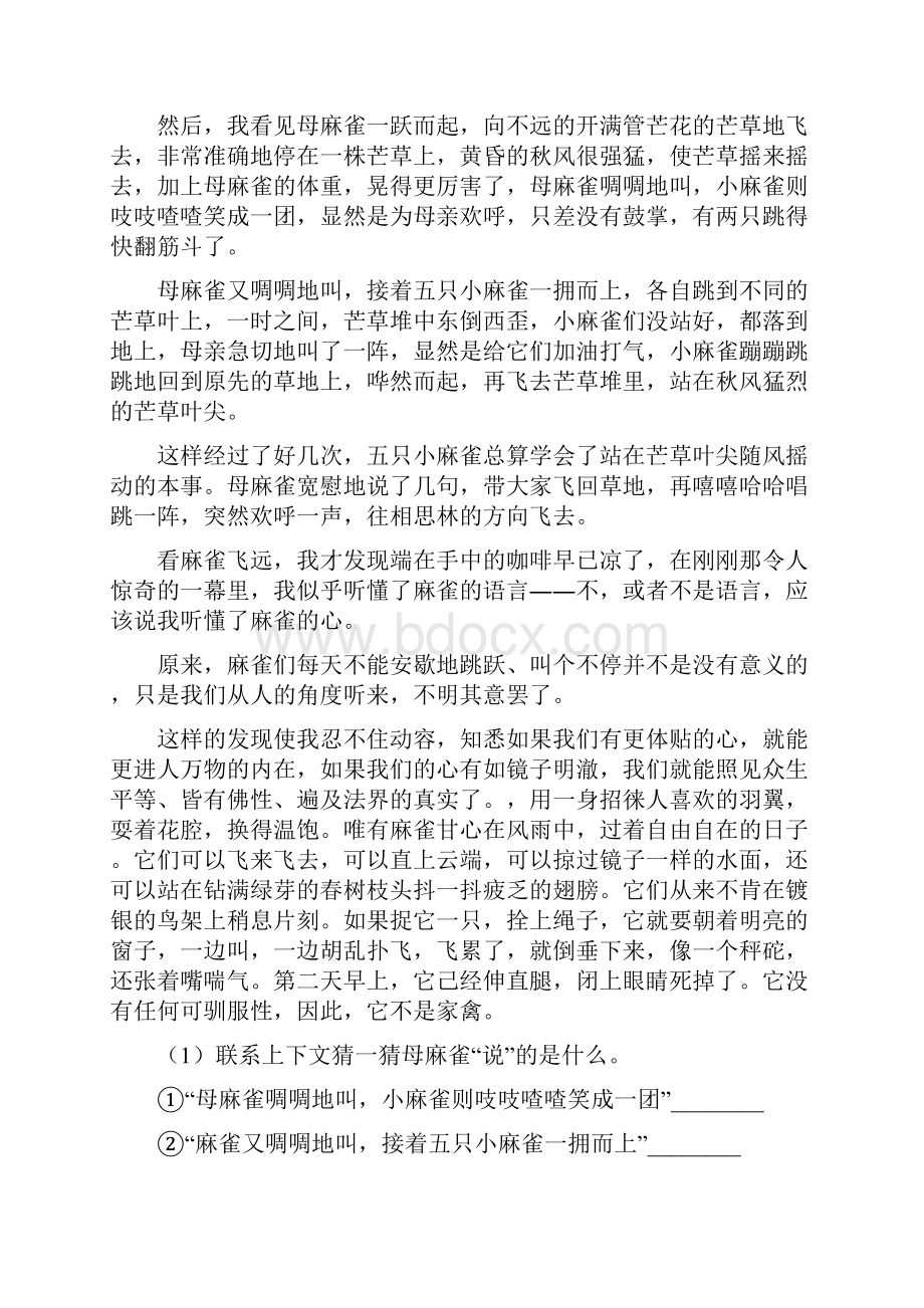 苏教版三年级上学期语文期末专项复习卷六 课外阅读一B卷Word格式.docx_第2页