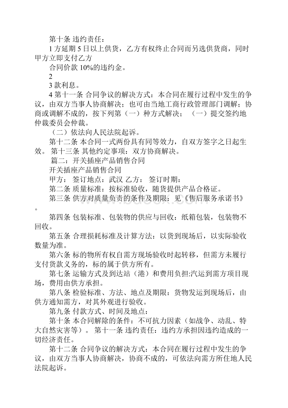 开关买卖合同范本Word文档下载推荐.docx_第2页