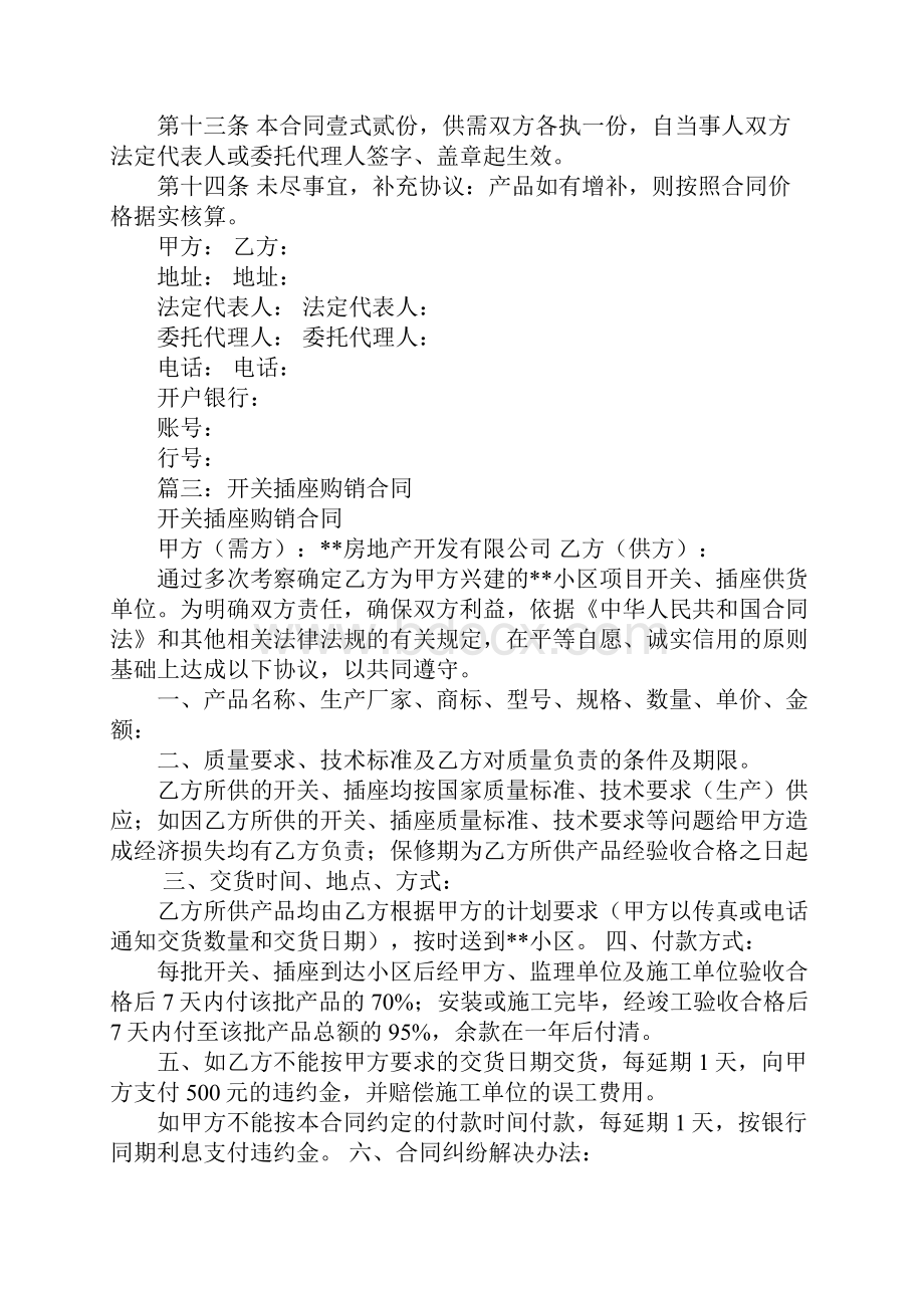 开关买卖合同范本Word文档下载推荐.docx_第3页