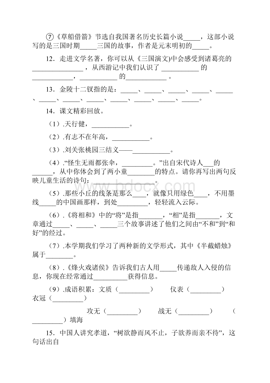 小升初语文国学文学常识检测试题60题含答案 2.docx_第3页