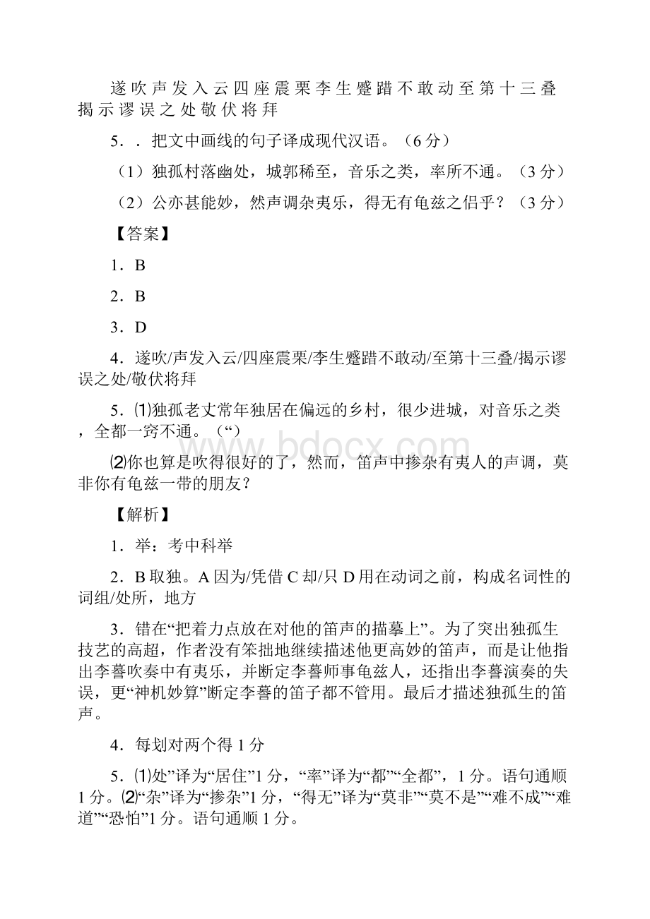 届语文二轮专题限时检测文言文阅读之人物传记类64.docx_第3页