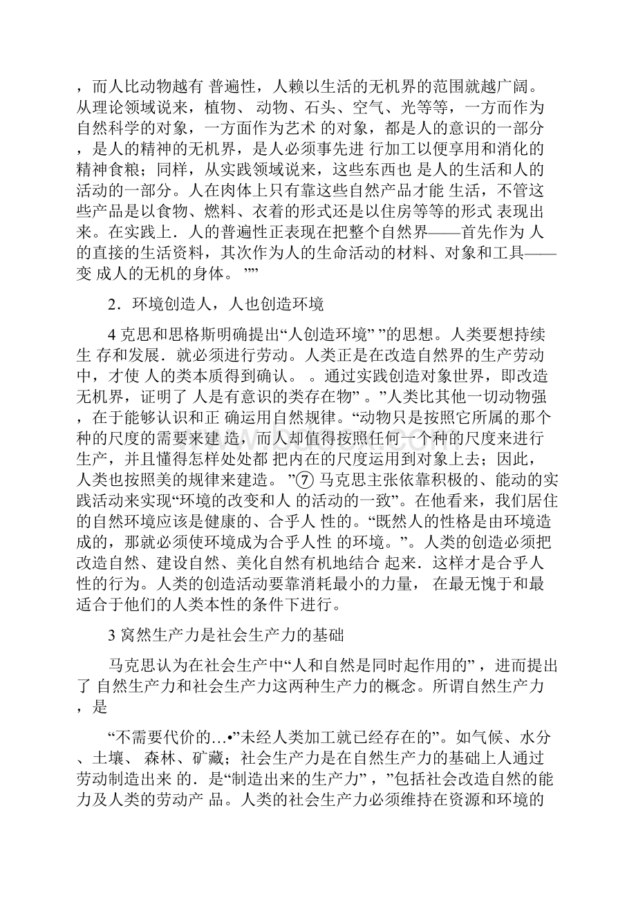 自然辩证法讲义第三章辨证唯物主义自然观的.docx_第2页