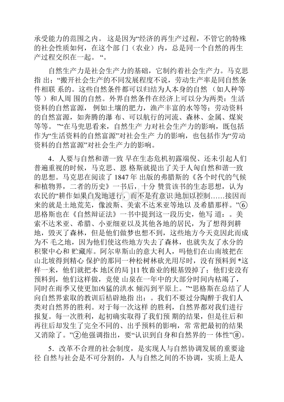 自然辩证法讲义第三章辨证唯物主义自然观的.docx_第3页