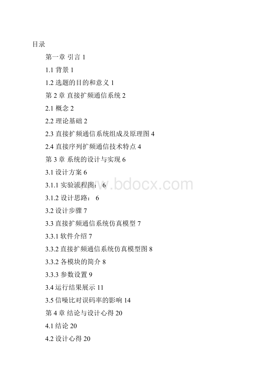 ds移动通信ds系统仿真Word文件下载.docx_第2页