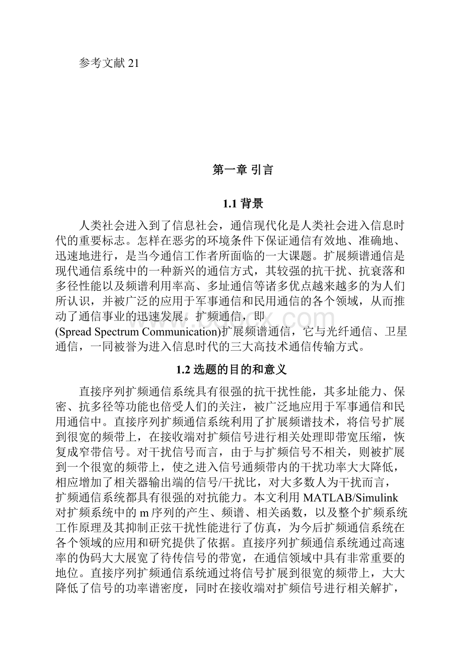 ds移动通信ds系统仿真Word文件下载.docx_第3页