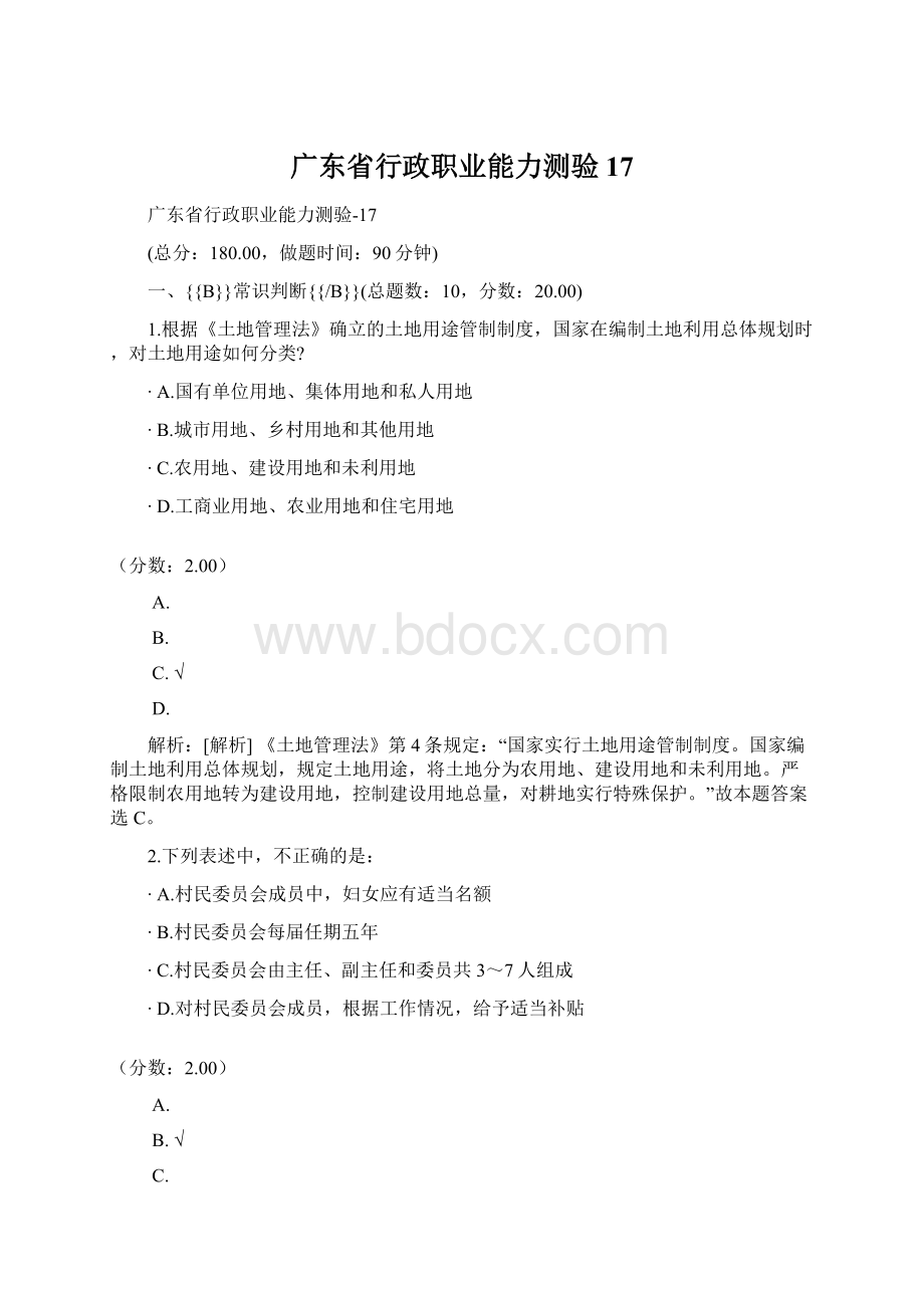 广东省行政职业能力测验17Word下载.docx