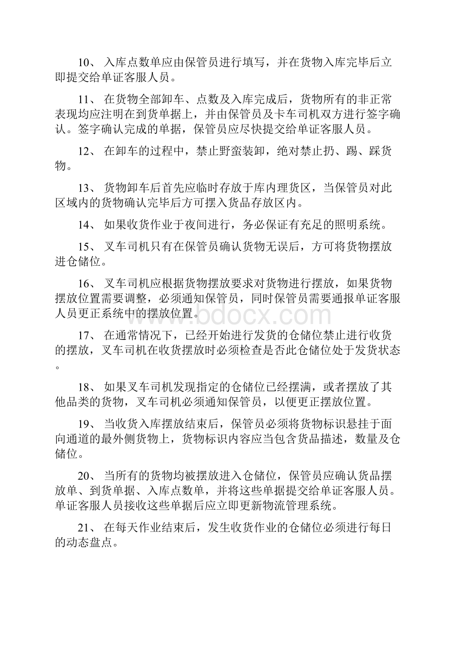 仓储标准作业操作手册精编版Word文件下载.docx_第3页