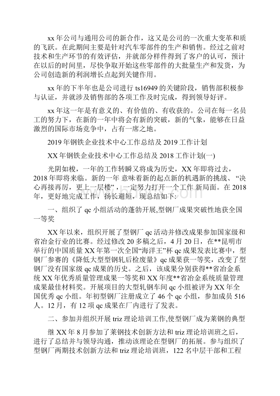 钢材销售年度工作总结与钢铁企业技术中心工作总结及工作计划汇编.docx_第2页