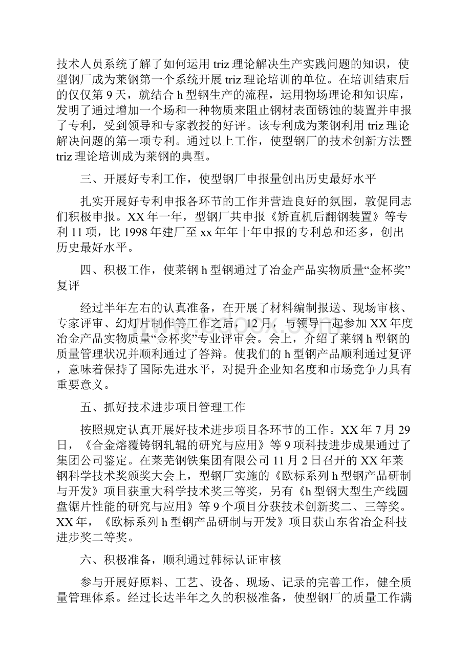 钢材销售年度工作总结与钢铁企业技术中心工作总结及工作计划汇编.docx_第3页