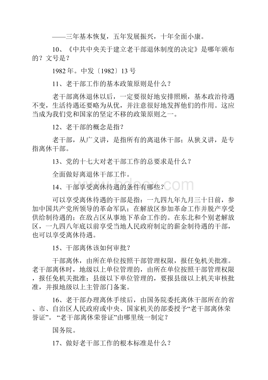 老干部工作政策业务知识.docx_第2页