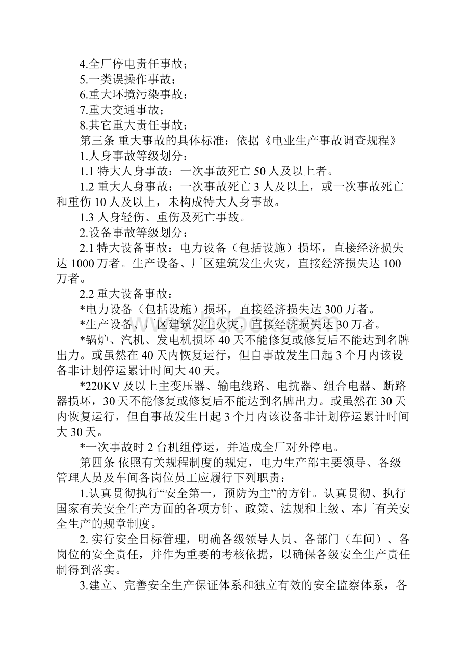 关于重大安全事故责任追究的规定Word文件下载.docx_第2页