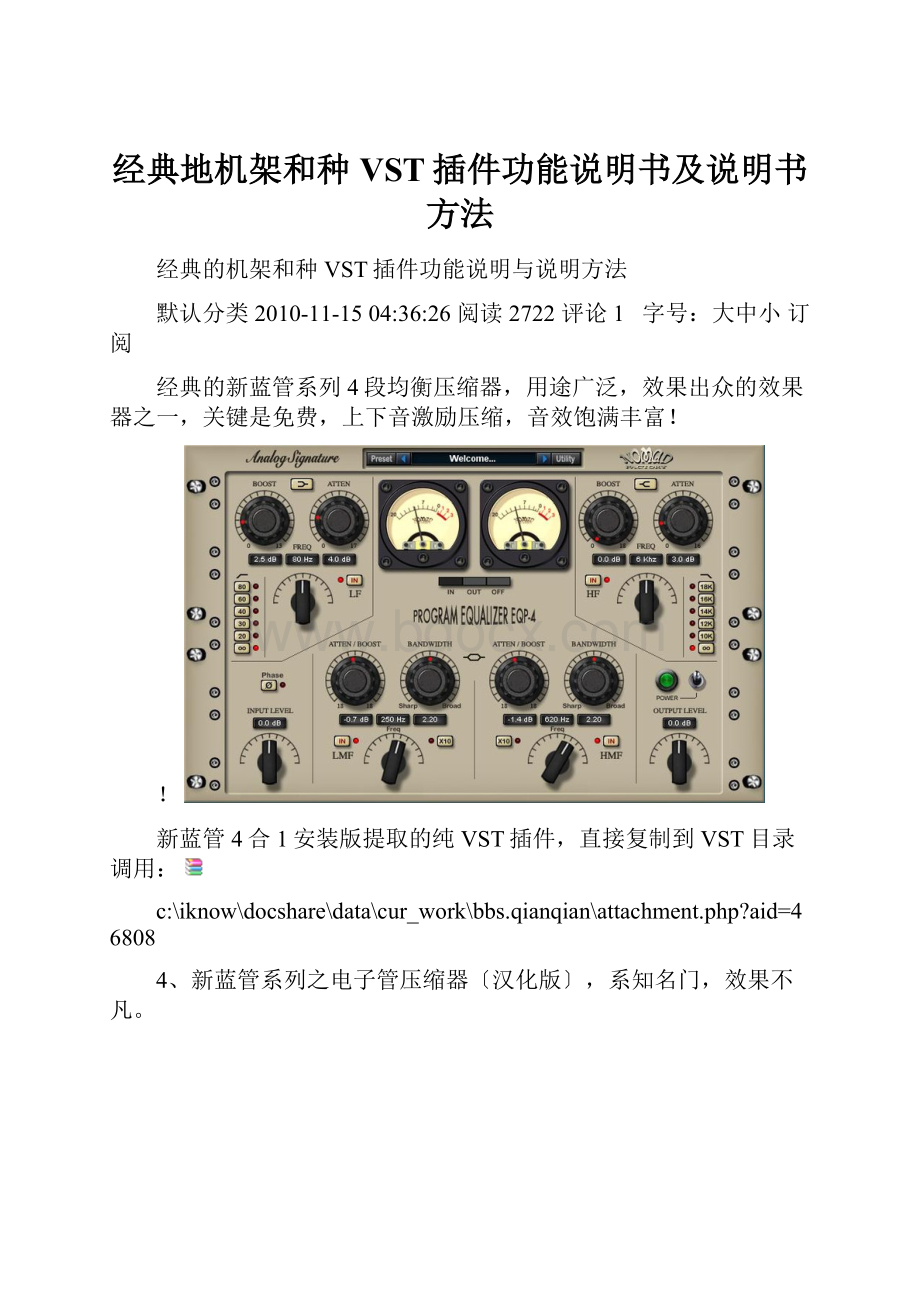 经典地机架和种VST插件功能说明书及说明书方法.docx