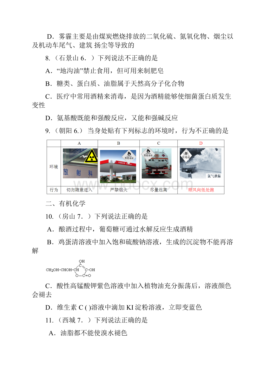 北京市高三一模化学选择汇编.docx_第3页