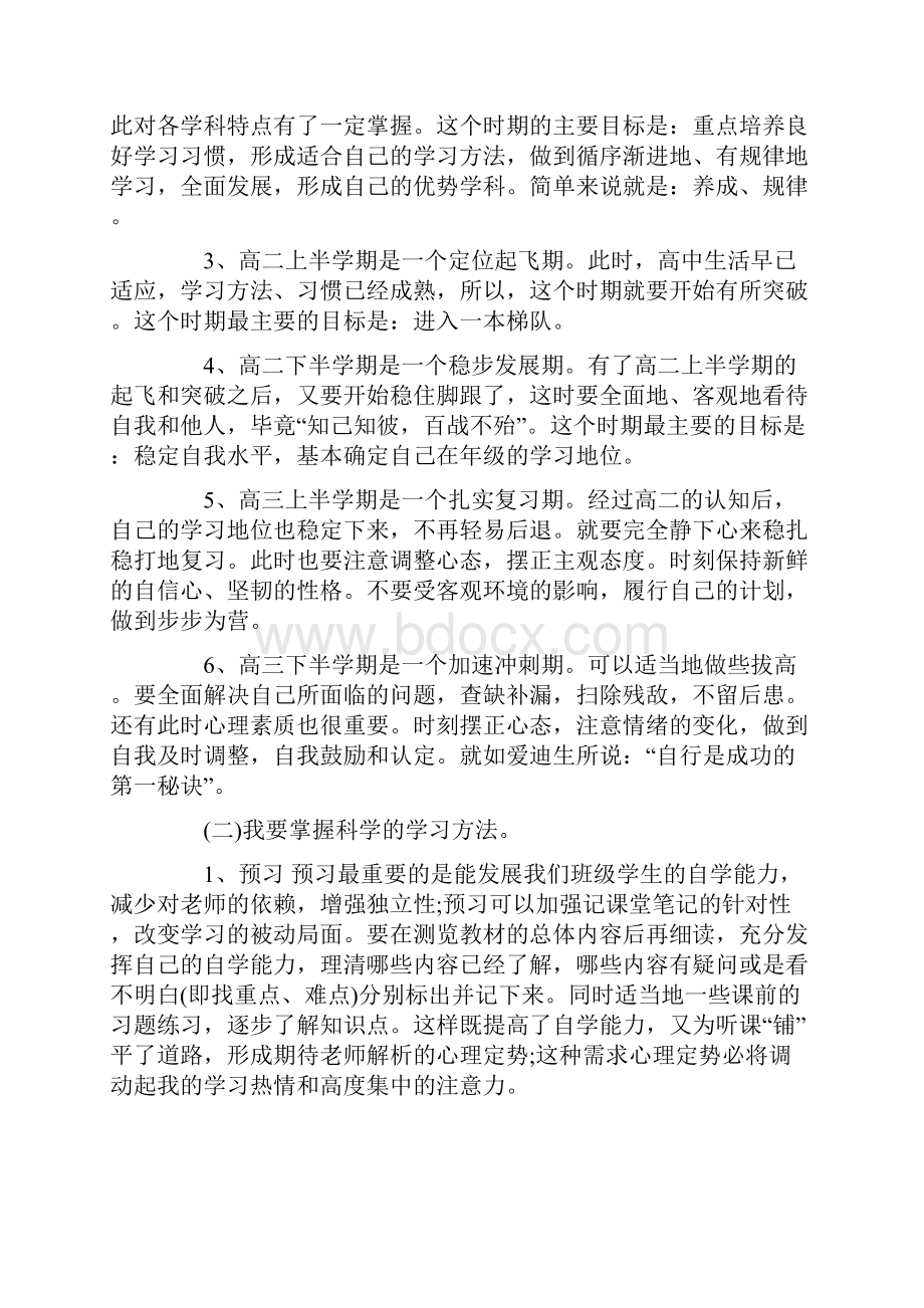 高中生学习计划书10篇文档格式.docx_第2页