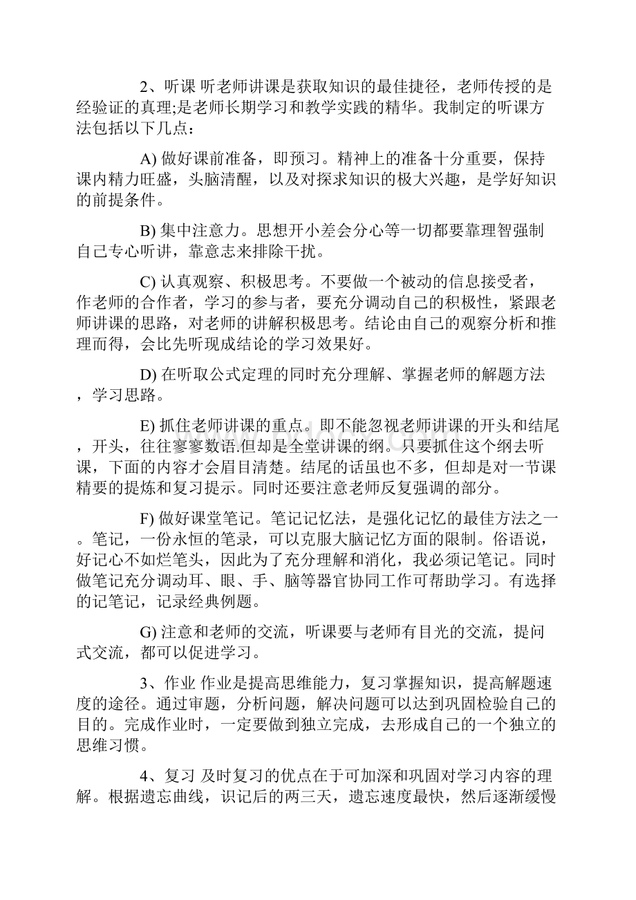 高中生学习计划书10篇文档格式.docx_第3页